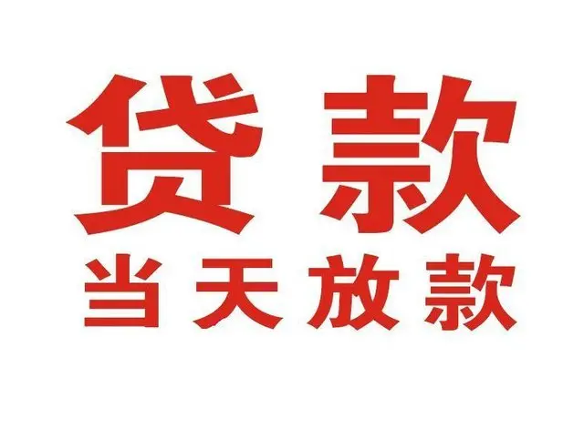 崇仁个人借钱|崇仁借钱公司|崇仁个人周转借款